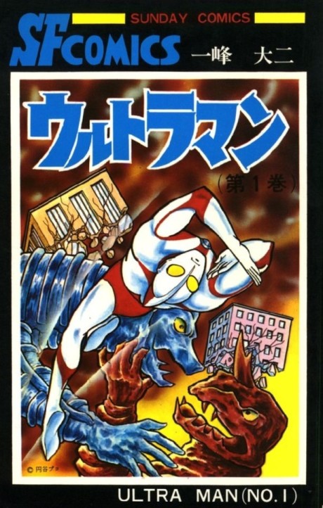 ウルトラマン [Ultra Man] [Ultraman]