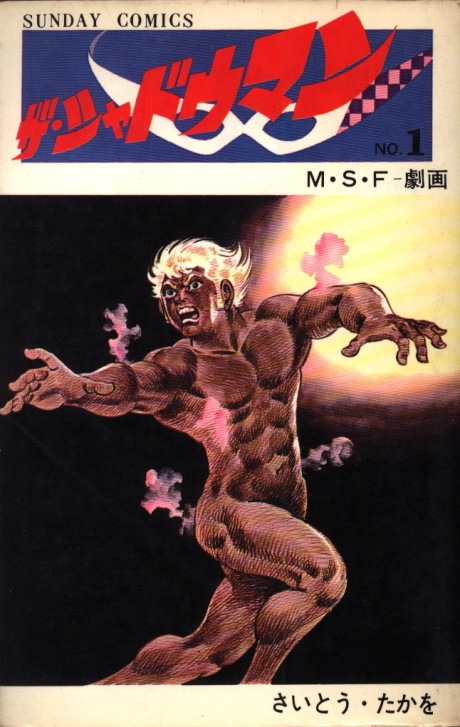 ザ・シャドウマン [The Shadow Man]