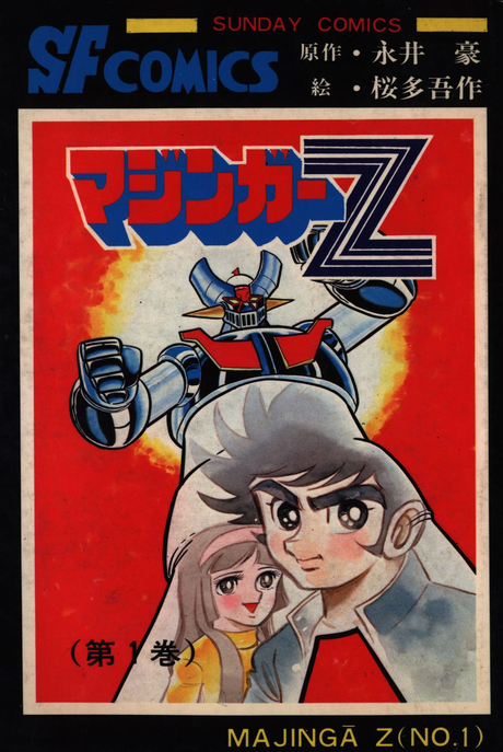 マジンガーZ [Mazinger Z]