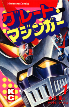 グレートマジンガー [Great Mazinger]