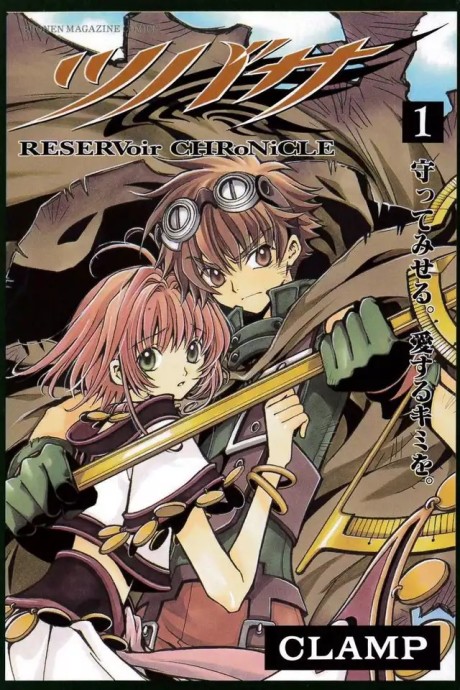 ツバサ ～RESERVoir CHRoNiCLE～ [Tsubasa: Reservoir Chronicle]