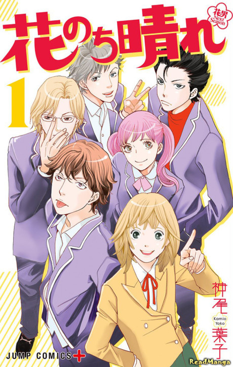 花のち晴れ 〜花男 Next Season〜 [Hana Nochi Hare - Hanadan Next Season]