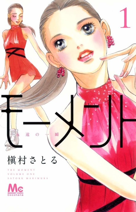 モーメント 永遠の一瞬 [Moment - Eien no Isshun]