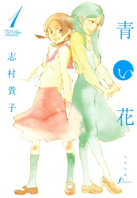 青い花 [Aoi Hana / Sweet Blue Flowers]