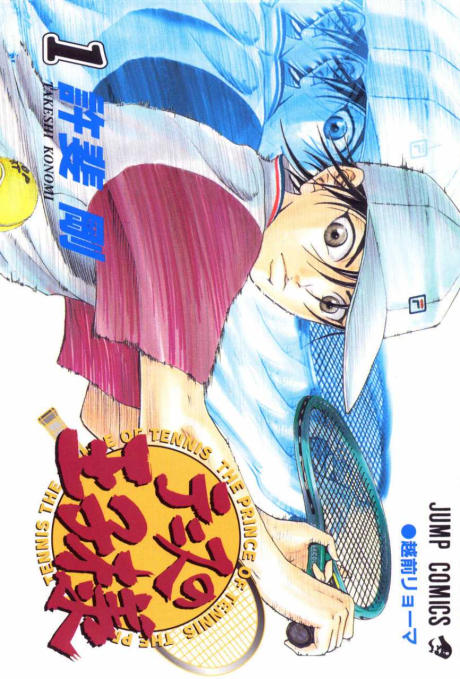 テニスの王子様 [Tenisu no Ōjisama /  The Prince of Tennis]