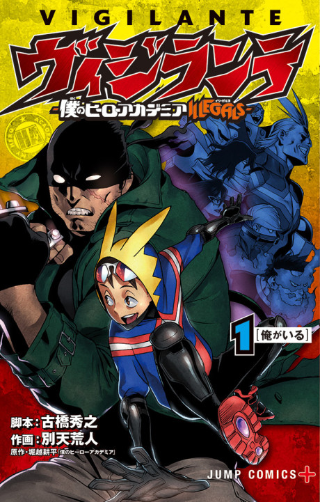ヴィジランテ-僕のヒーローアカデミア Illegals [Vigilante: Boku no Hero Academia Illegals]