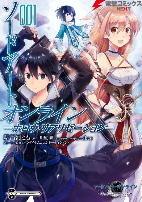 ソードアート・オンライン -ホロウ・リアリゼーション- [Sword Art Online: Hollow Realization]
