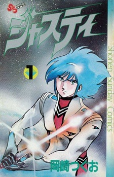 ジャスティ [Jasuti / Justy] #1 cover