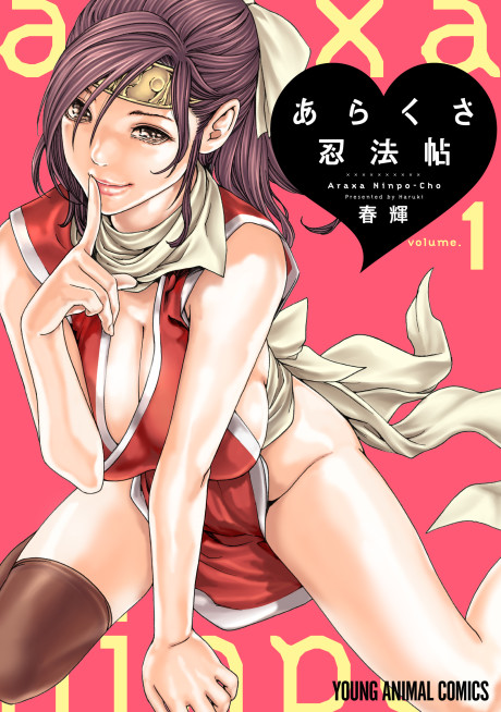 あらくさ忍法帖 [Arakusa Ninpouchou]