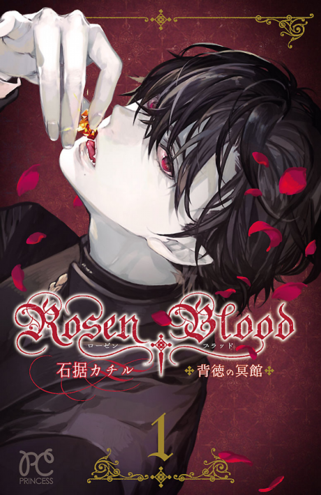 Rosen Blood ―背徳の冥館 [Rosen Blood ― Haitoku no Meikan]