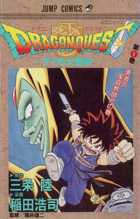 ドラゴンクエスト―ダイの大冒険 [Dragon Quest: Dai no Daibōken]
