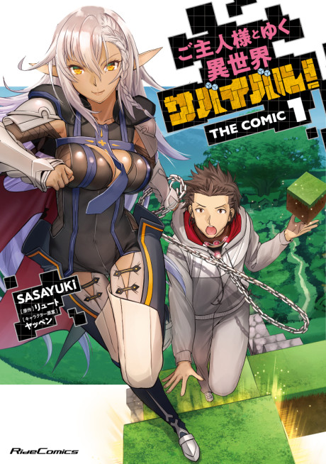 ご主人様とゆく異世界サバイバル The Comic [Goshujin-sama to Yuku Isekai Survival! The Comic]