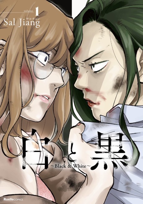 白と黒~Black & White~ [Shiro to Kuro ~Black & White~]