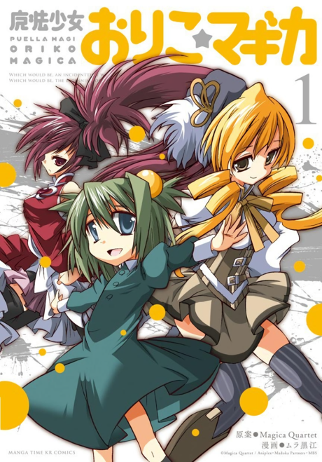魔法少女おりこ☆マギカ [Mahō Shōjo Oriko Magika]