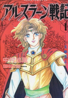 アルスラーン戦記 [Arslan Senki]