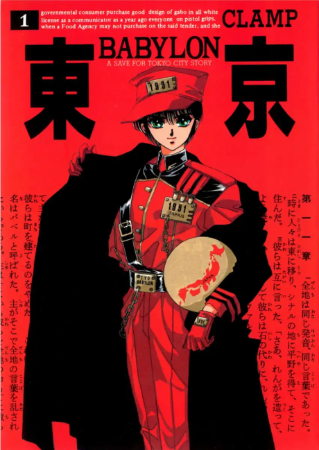 東京BABYLON [Tokyo Babylon]