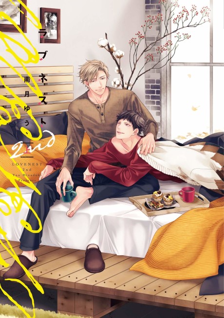 ラブネスト 2nd [Love Next 2nd]