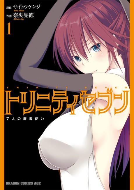 トリニティセブン 7人の魔書使い [Trinity Seven - 7-nin no Masho Tsukai]