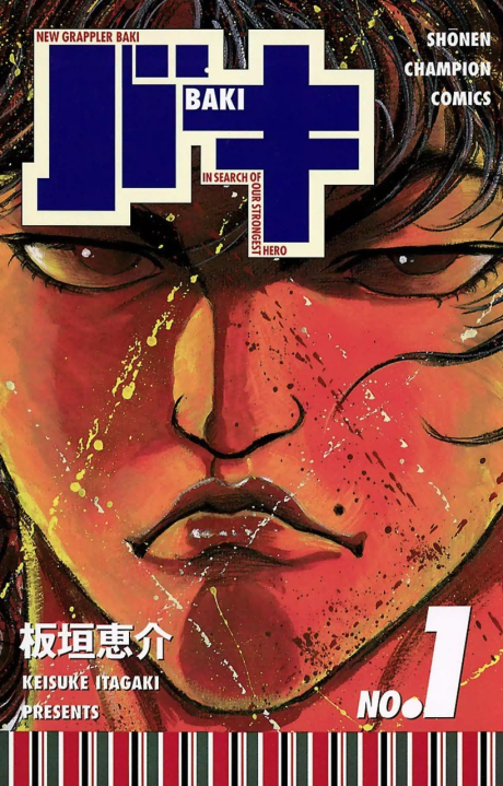 バキ [Baki]