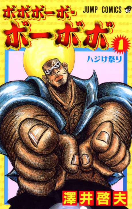 ボボボーボ・ボーボボ [Bobobo-bo Bo-bobo]