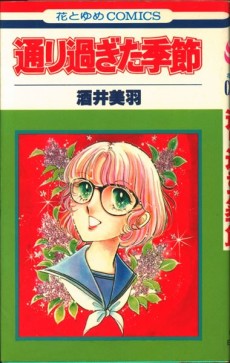 通り過ぎた季節 #1 cover
