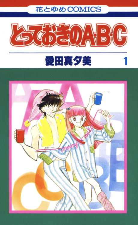 とっておきの A, B, C [Totteoki no ABC] #1 cover