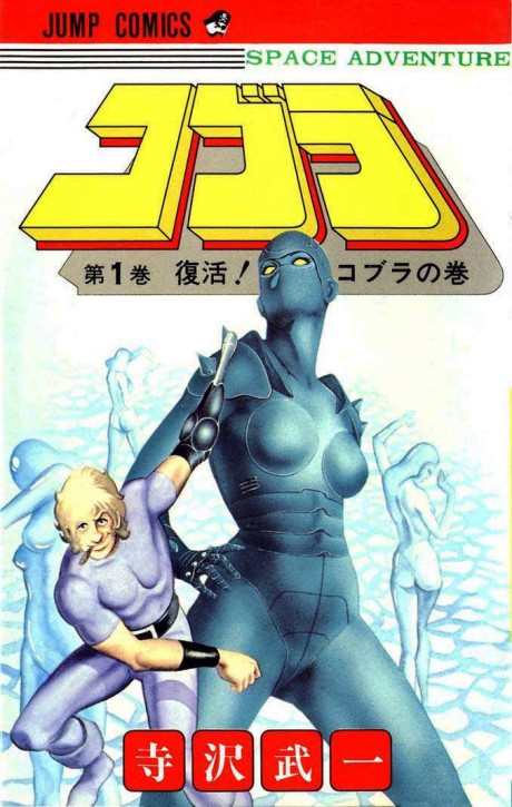 コブラ [Cobra]