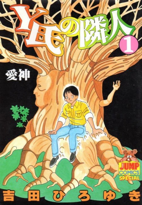 Y氏の隣人 [Y Shi no Rinjin]