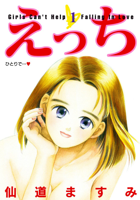 えっち - Girls Can't Help Falling in Love [Ecchi]