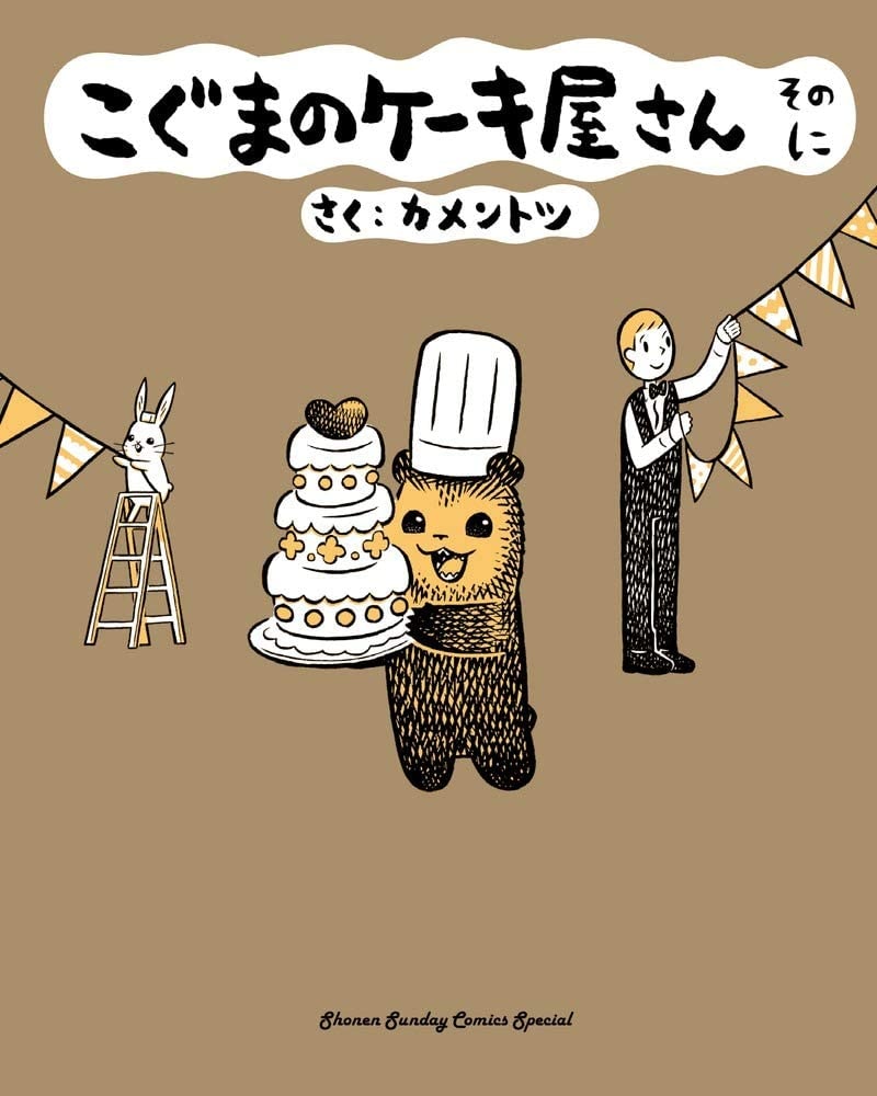 Baby Bear's Bakery