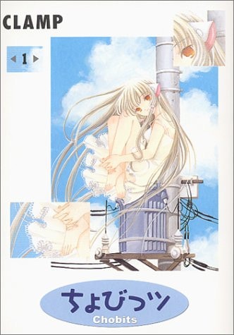 ちょびっツ [Chobittsu / Chobits] #1 cover