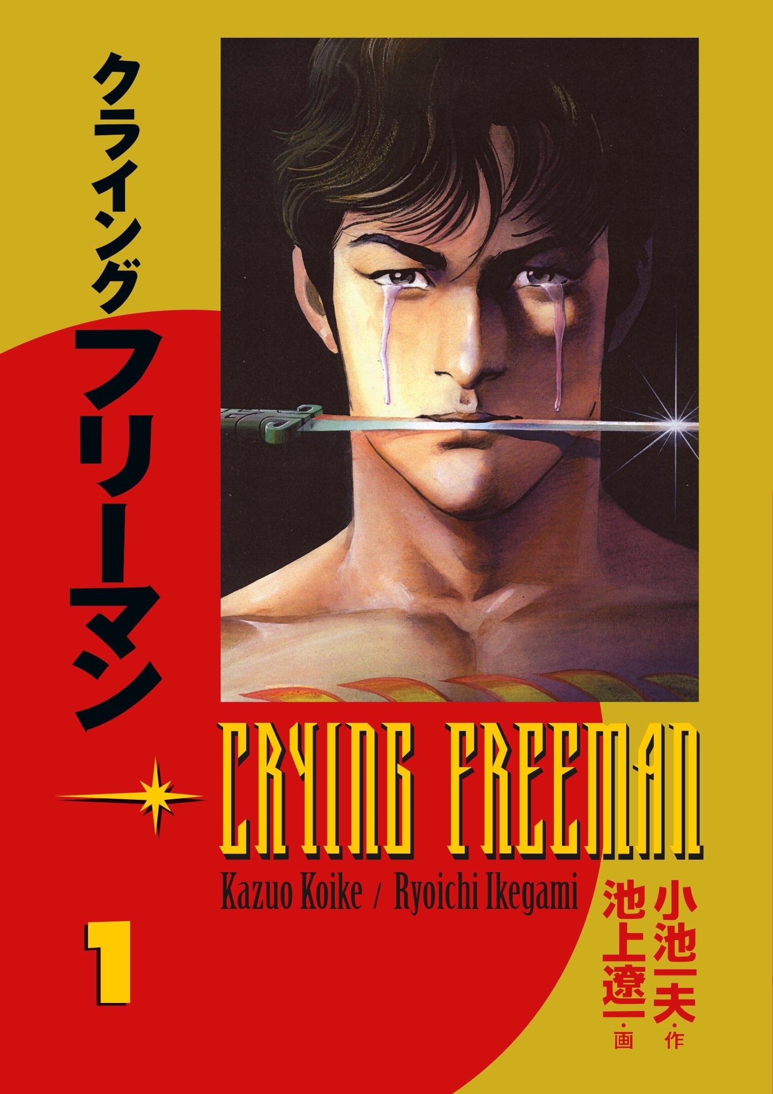 Crying Freeman #1