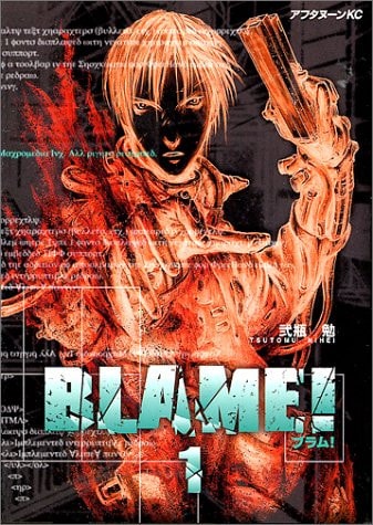 ブラム! [Buramu! / Blame!]