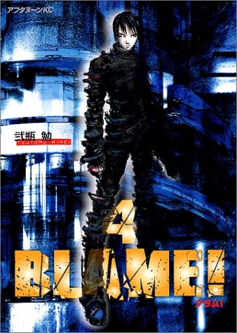 ブラム! [Buramu! / Blame!] #4 cover