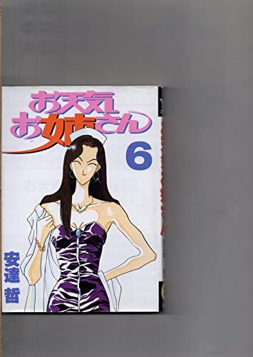 お天気お姉さん [Otenki Onēsan] #6 cover