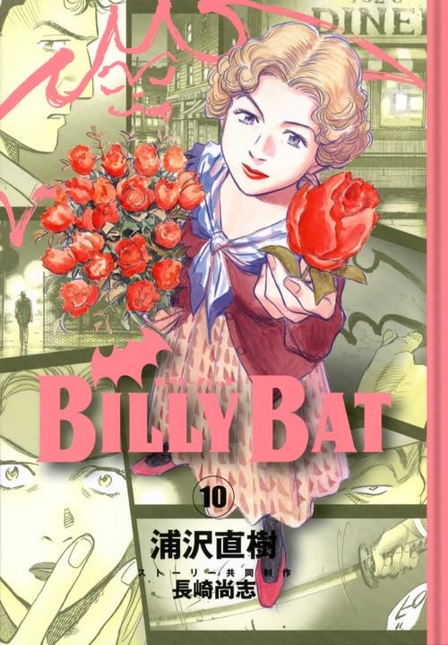 ビリーバット Billy Bat [Birii Batto] #10 cover