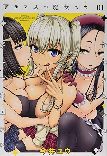 アダマスの魔女たち [Adamasu no Majotachi]