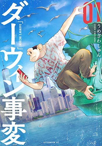 ダーウィン事変 [Daauin Jihen]