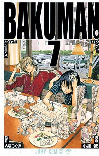 Bakuman バクマン。 #7 cover