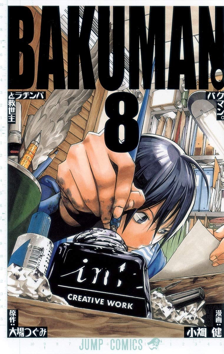 Bakuman バクマン。 #8 cover