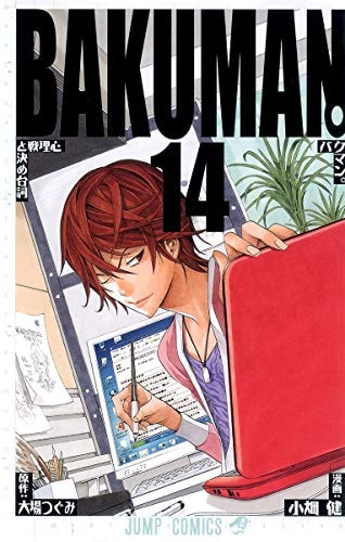 Bakuman バクマン。 #14 cover