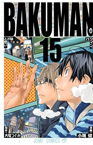 Bakuman バクマン。 #15 cover