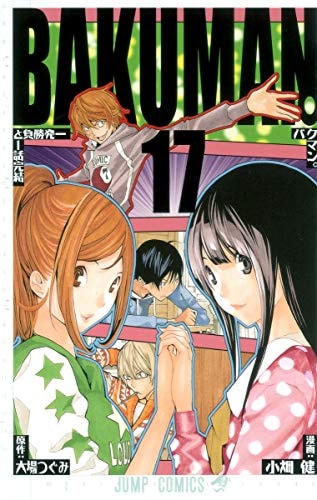 Bakuman バクマン。 #17 cover
