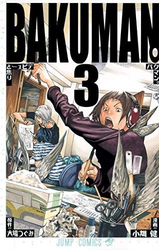 Bakuman バクマン。 #3 cover