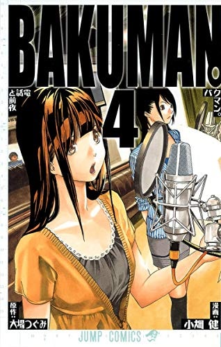 Bakuman バクマン。 #4 cover