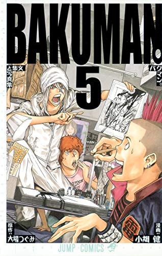 Bakuman バクマン。 #5 cover