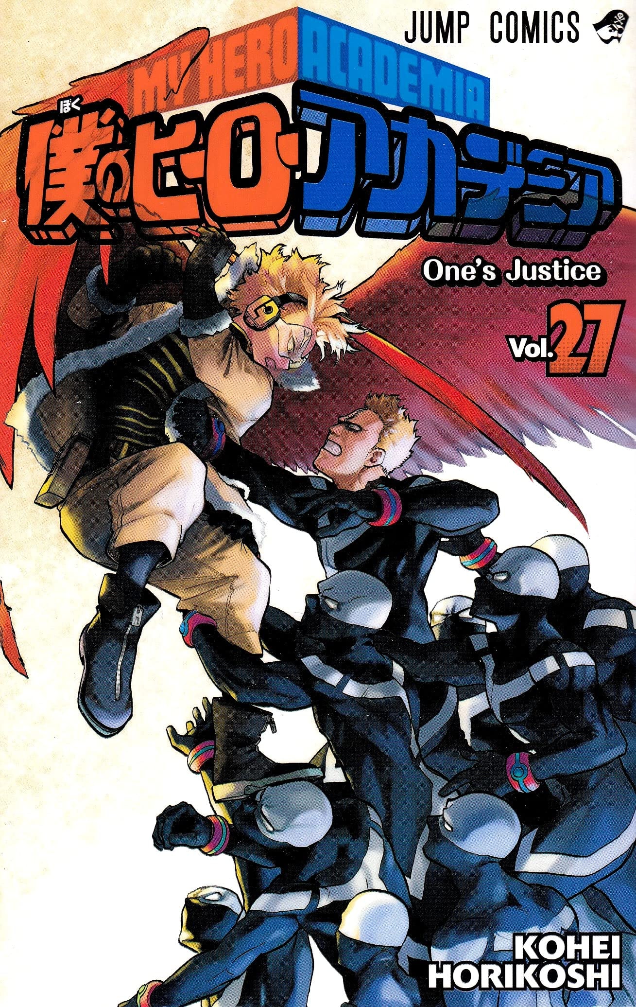 僕のヒーローアカデミア [Boku no Hīrō Akademia] [My Hero Academia] #28 cover