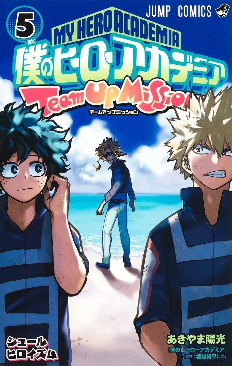 僕のヒーローアカデミア チームアップミッション [Boku no Hero Academia: Team Up Mission] #5 cover