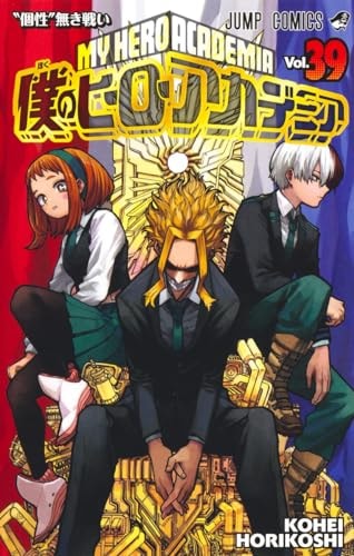 僕のヒーローアカデミア [Boku no Hīrō Akademia] [My Hero Academia] #39 cover