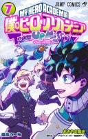僕のヒーローアカデミア チームアップミッション [Boku no Hero Academia: Team Up Mission] #7 cover